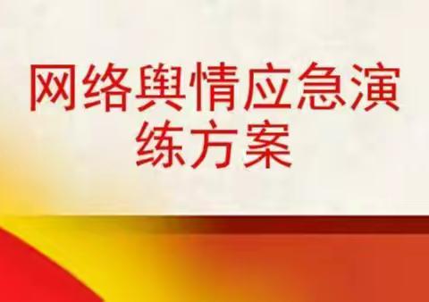 工行北京昌平天通苑支行开展突发舆情应急处理演练活动，提升网点金融服务水平