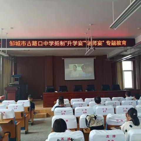 崇德守法正师风，廉洁从教铸师魂 ——邹城市古路口中学开展师德师风专项整治活动