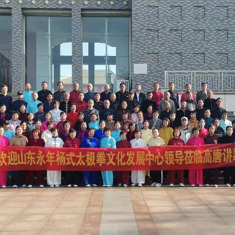 实实在在送教，扎扎实实学拳 ——山东永年中心领导送教高唐活动中心纪实(一)