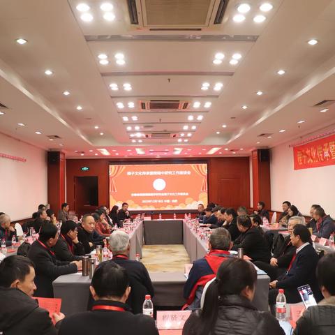 安徽省程颢程颐理学研究会理事会暨程子文化传承程端中研究工作座谈会会议纪要