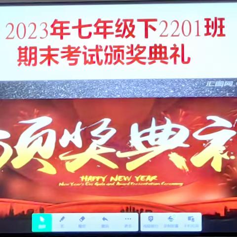 奋发有为、时不我待 —2023年七年级下2201班 期末考试颁奖典礼