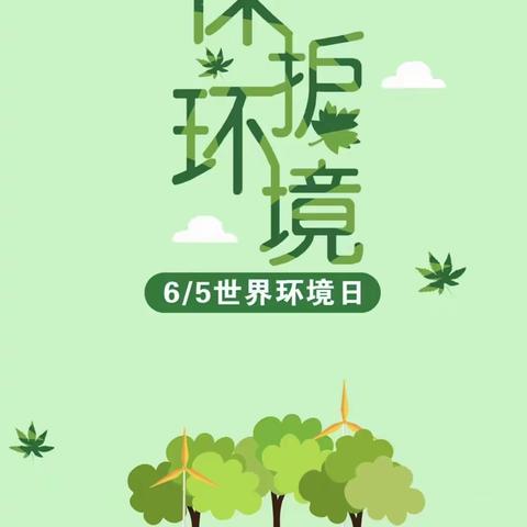 绿色生活，从我做起——丛台区实验小学北校区主题升旗仪式