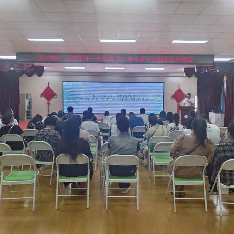 同心聚力育花开 双滦区青少年活动中心召开辅导员工作推进会