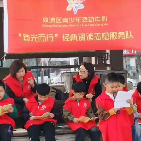 经典润童心 诵读伴成长---双滦区青少年活动中心“向光而行”户外经典诵读活动圆满举办