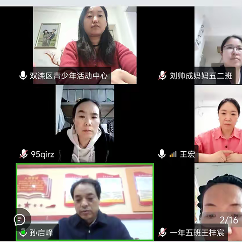 双滦区家长总校第七期“爱与陪伴”线上学习暖心启动
