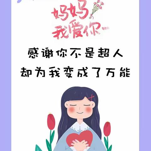 春暖花开，与爱同行——大石小学幼儿园“三八妇女节”主题活动