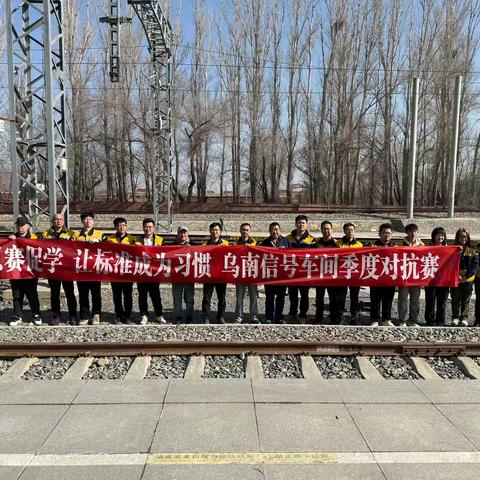 党建引领强根基 实战练兵提技能 乌南信号车间开展主题党日暨技能实训活动