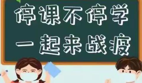 准格尔旗蒙古族学校一年级线上主题活动