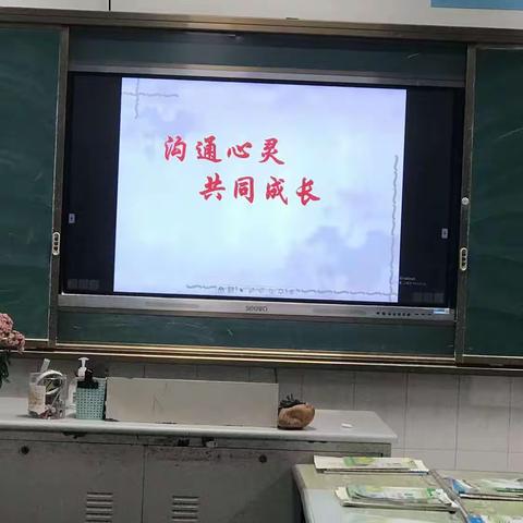 外中八（13）班落地式家长学校读书活动—孩子的成长与沟通