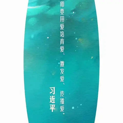 开发区“优秀教师”风采展示系列之——不忘初心  用爱教育的幼教人