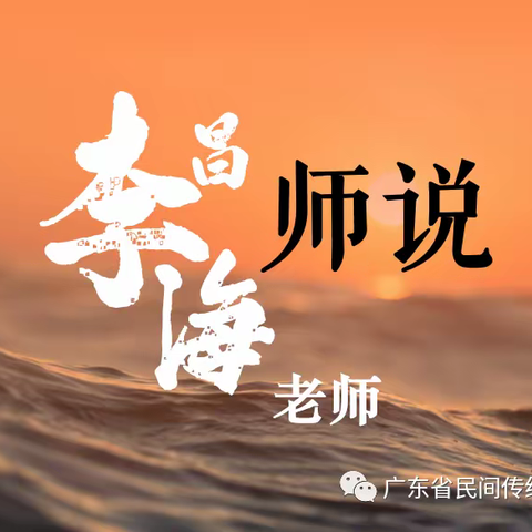 李昌海老师说针灸安全与有效