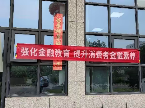 桑田路支行开展“普及金融知识万里行”宣传活动