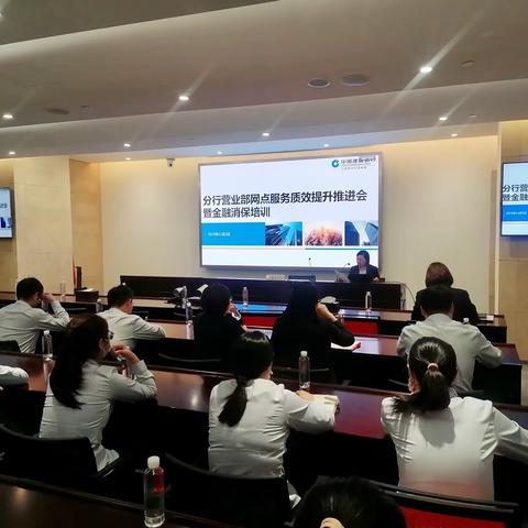 分行营业部召开网点服务质效暨金融消保工作推进会
