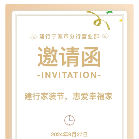 悦见金秋，惠爱家装——﻿营业部举办金秋家装节活动