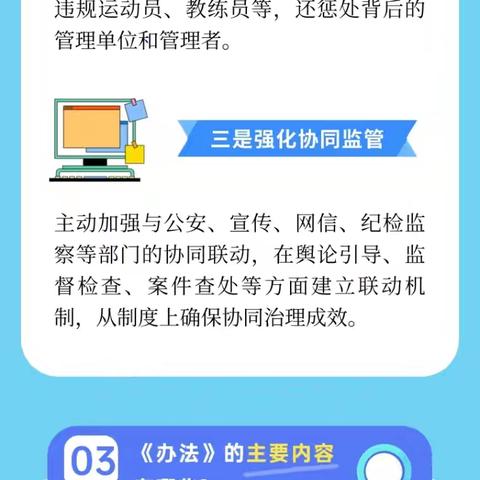 《体育赛事活动赛风赛纪管理办法》来了，7月1日起实施！