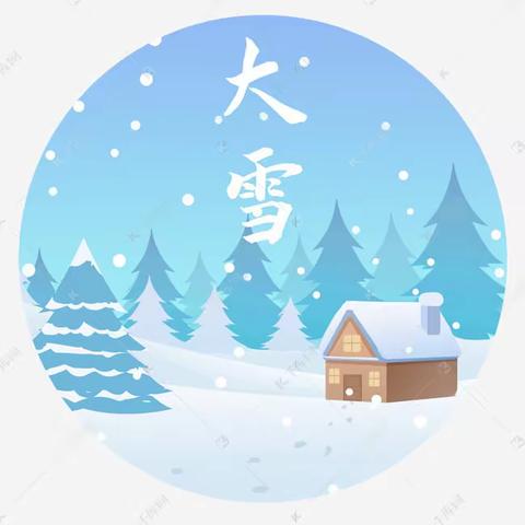 大雪  传/统/二/十/四/节/气