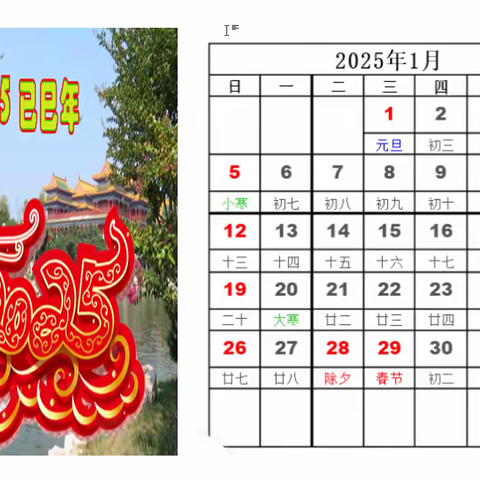 2025年日历