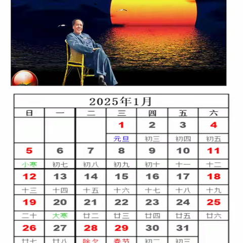 2025年毛主席图片日历