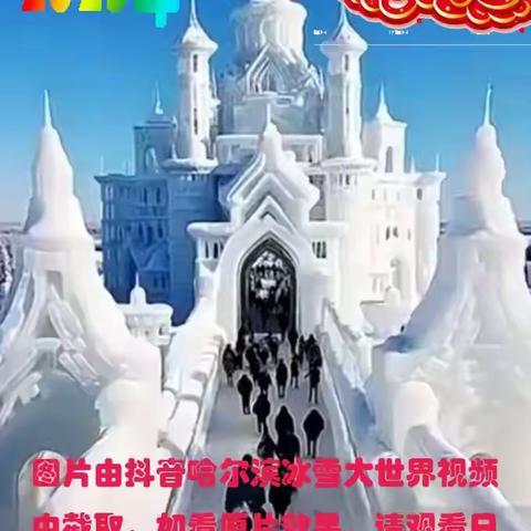 2025年日历（哈尔滨冰雪大世界）