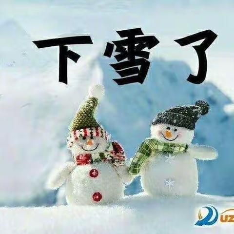 雪后寒潮天气，出行温馨提示