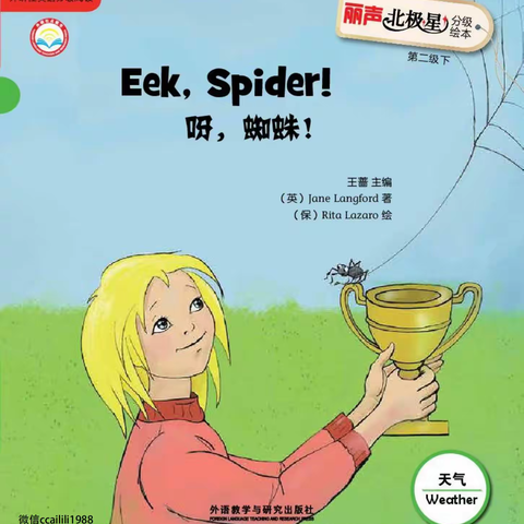 英文绘本共读第五期 ---《Eek, Spider!》