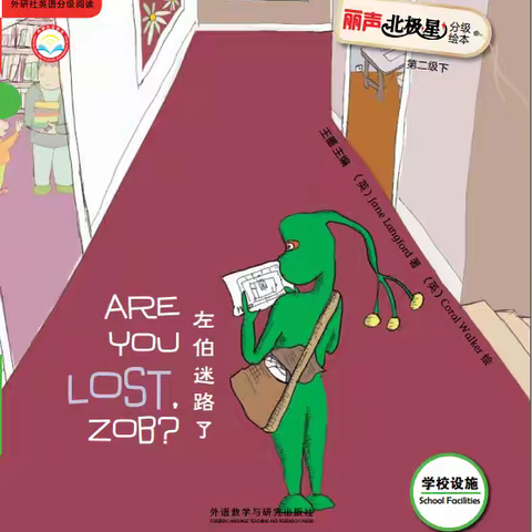 英文绘本共读第三期---《Are you lost, Zob?》