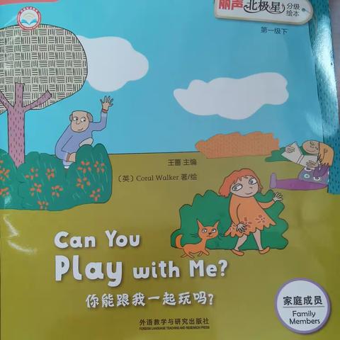 英语绘本共读第四期--《Can You Play with Me?》