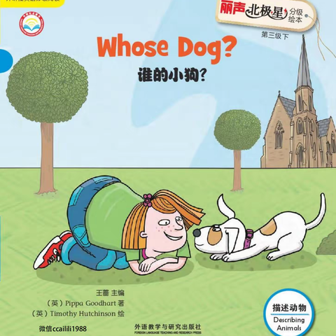 英文绘本共读 第十一期——《Whose Dog》