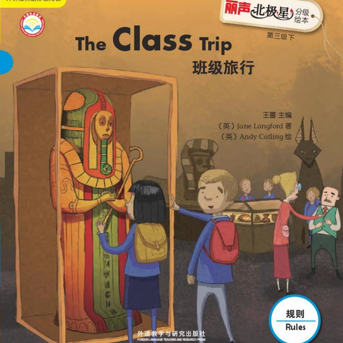 英文绘本共读 第十三期——《 The Class Trip》