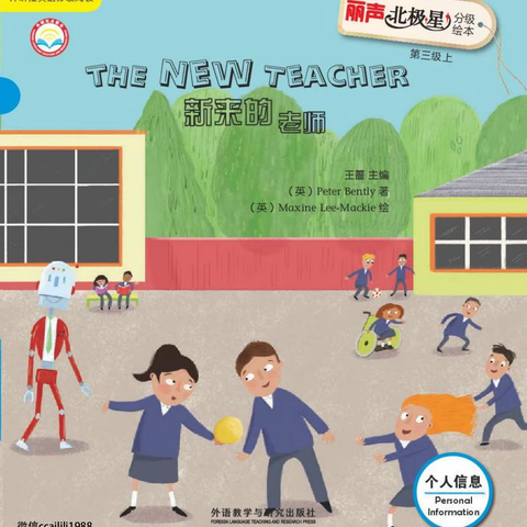 英文绘本共读 第十二期——《The New Teacher》