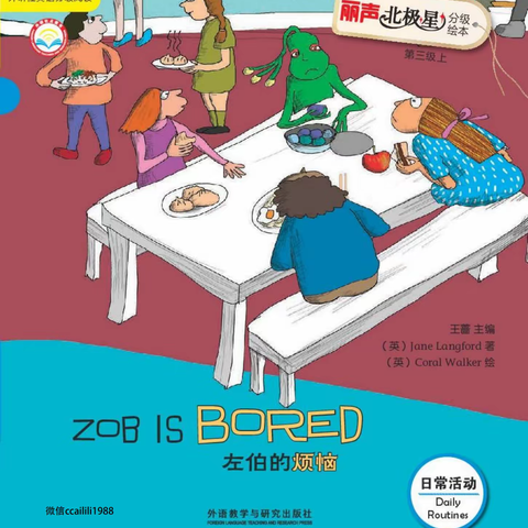 英文绘本共读 第十四期——《 Zob is Bored》