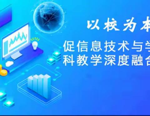 晋江市第八实验小学信息技术2.0应用能力提升工程小学语文组微能力点研修简报（二）