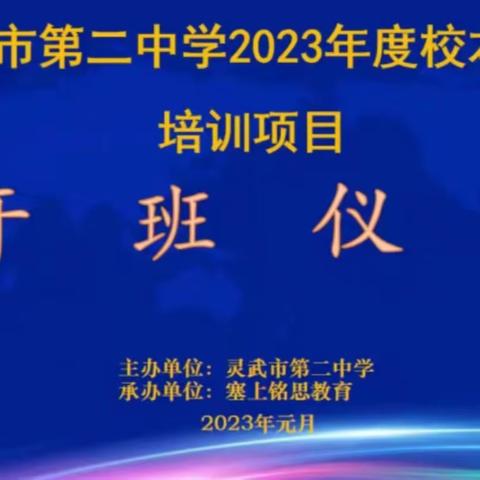 寒假培训添动力  扬帆起航新学期 ---灵武市第二中学八年级数学教研组寒假线上培训学习活动