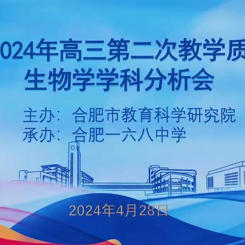 观摩学习 | 精准分析，精确指导（二）——工作室成员参加市2024届高三二检分析会