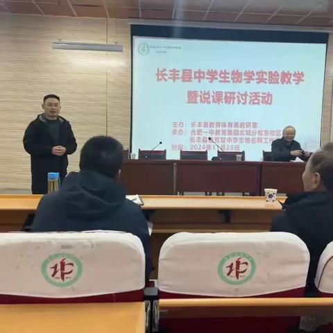研讨学习 | 长丰县中学生物学实验教学暨说课研讨活动在北城分校东校区举行