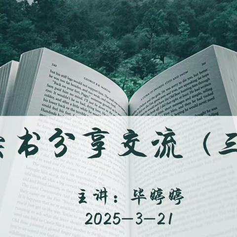 读书分享 | 暖风轻拂万物醒，线上研学思潮新