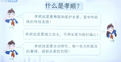 争做孝顺之星——记2022学年第二学期第4周劳动课