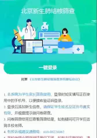 2025海淀区新生入学结核筛查