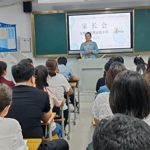 家校共协作·共筑成长路——无棣县第四实验小学召开一年级家长会