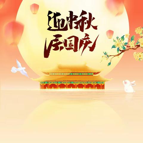 管五星小学“迎中秋，庆国庆”诗歌朗诵会