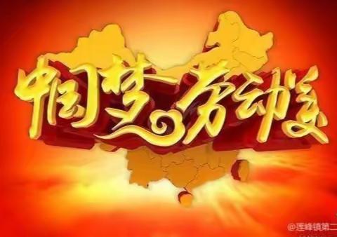 “童心向党迎国庆 多彩劳动伴成长”——柳石路第四小学国庆假期劳动活动