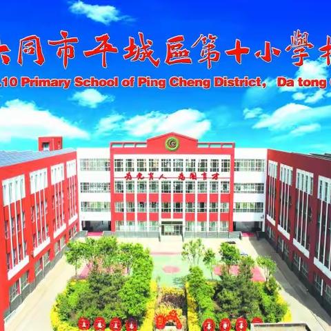 从知识积累转向概念建构的教学 ——平城区十小科学教研纪实