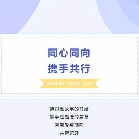 【党建引领】开放·亲历·成长——韩岔中心小学家长开放日活动