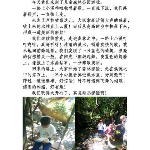 警予学校飞宇小作家向子健佳作集
