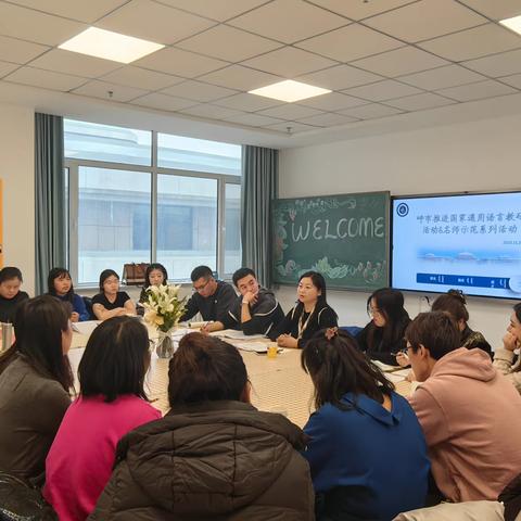 呼和浩特市第三十中学推进国家通用语言教研活动