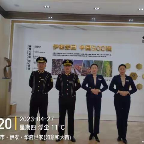 呼和浩特伊泰物业服务有限公司招聘启事