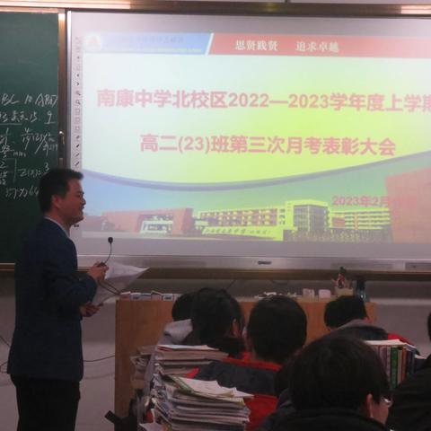 南康中学北校区高二(23）班上学期第三次月考和期末考试表彰大会