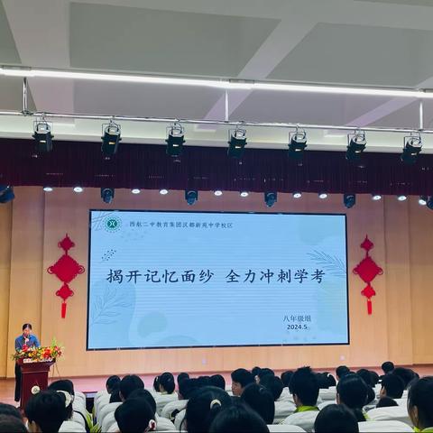 【未央教育·西航二中教育集团·汉都新苑中学校区】揭开记忆面纱，全力冲刺学考—八年级心理健康教育讲座