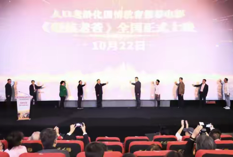 人口老龄化国情教育影片《硬核老爸》首映礼在京举办