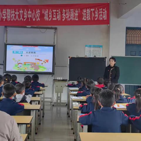 城乡互动，多轮跟进——记民族小学帮扶大文乡中心校送教下乡教研活动